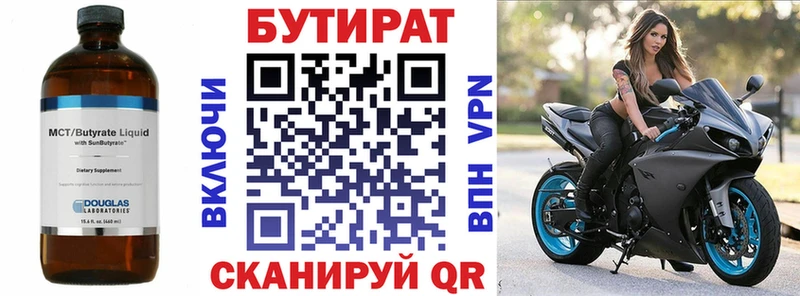Бутират Butirat  Краснотурьинск 