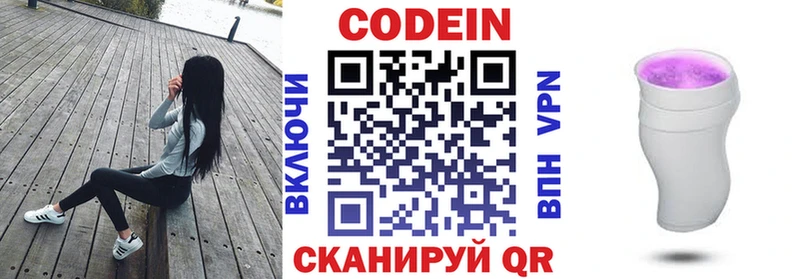 Codein напиток Lean (лин)  Краснотурьинск 
